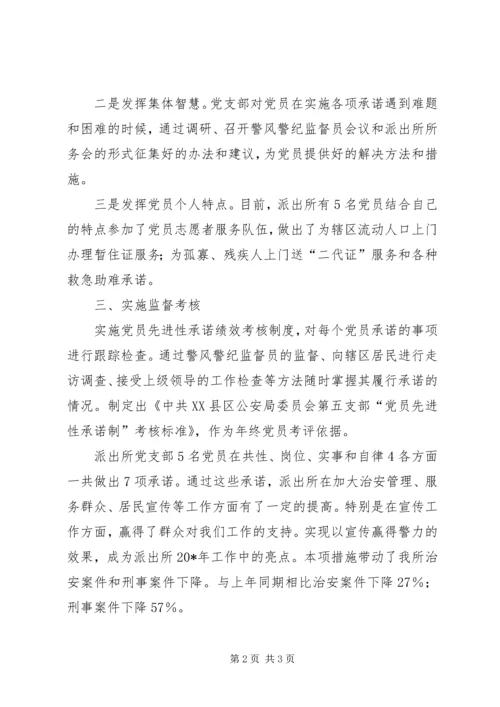 派出所党建工作经验交流材料.docx