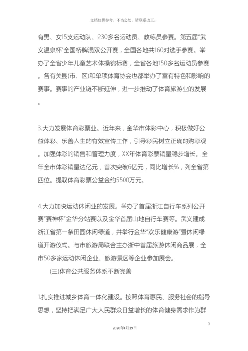 体育产业发展调研报告.docx