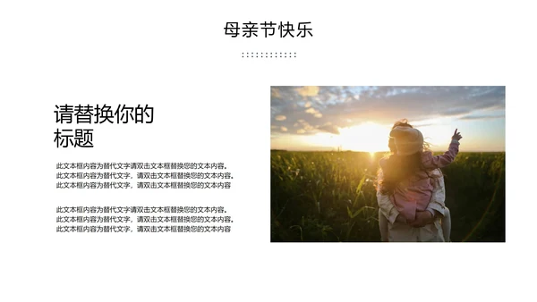 黄色小清新花卉母亲节主题PPT模板