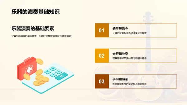 乐器演奏的魅力