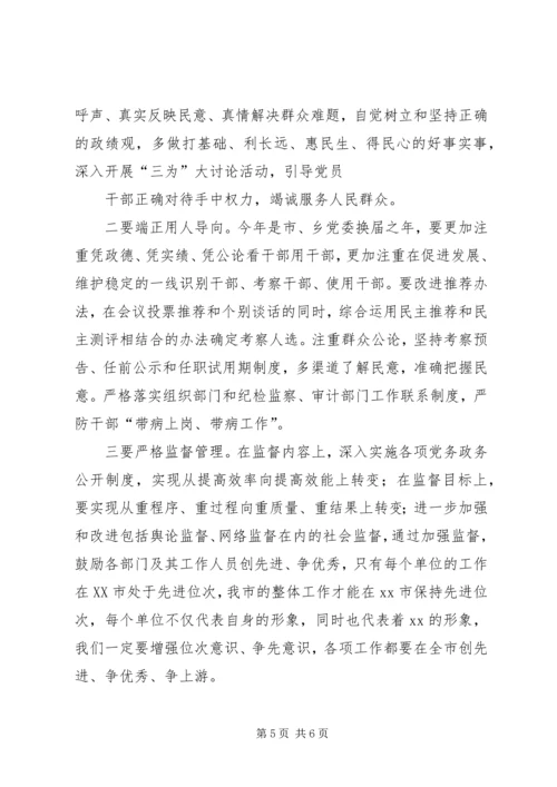 区委书记在纪委全会上的讲话 (3).docx