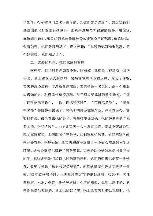 十佳好媳妇先进事迹