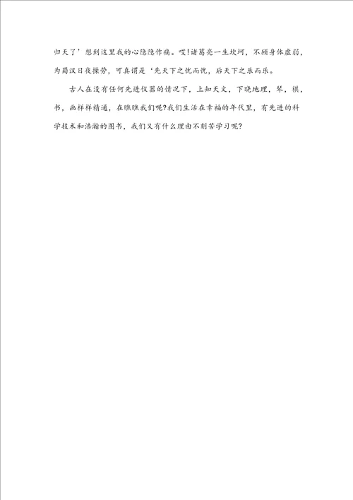 五年级学生的三国演义读后感大全