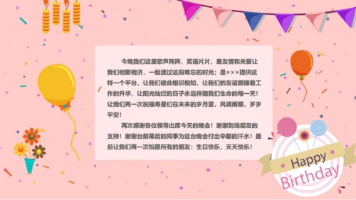 幸福员工生日会生日快乐通用PPT模板