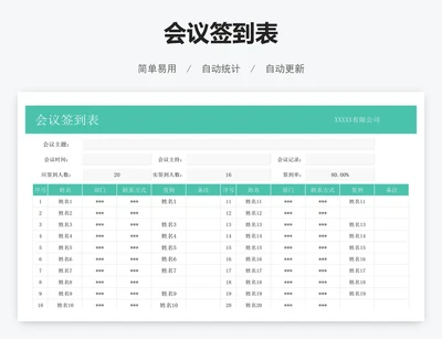 会议签到表