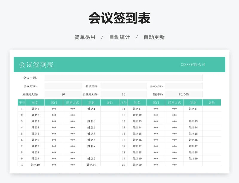 会议签到表