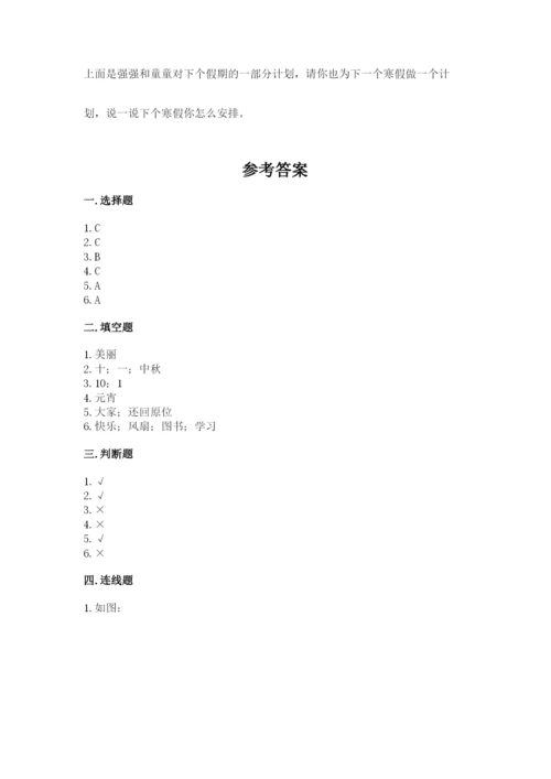 最新部编版二年级上册道德与法治期中测试卷带答案（突破训练）.docx