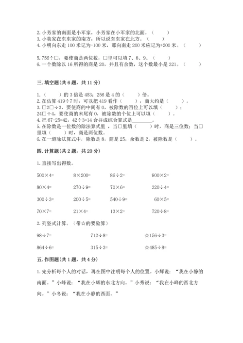 人教版三年级下册数学期中测试卷带精品答案.docx