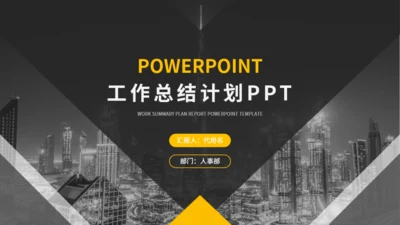 大气商务风工作总结计划通用PPT模板