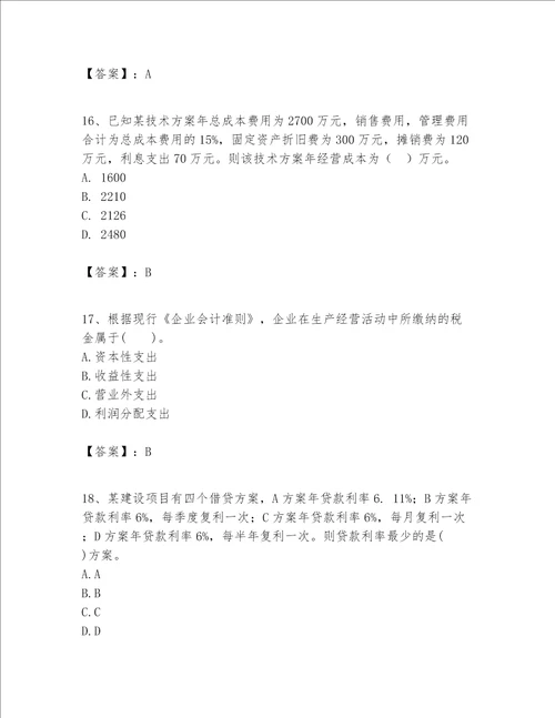 一级建造师之一建建设工程经济题库精品各地真题