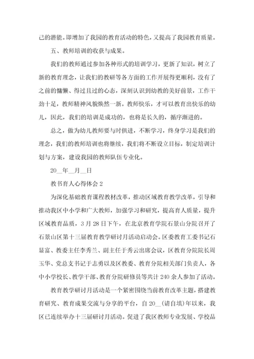 教师教书育人心得体会5篇.docx