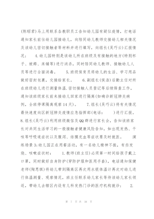 幼儿园疫情应急演练方案范文(7篇).docx
