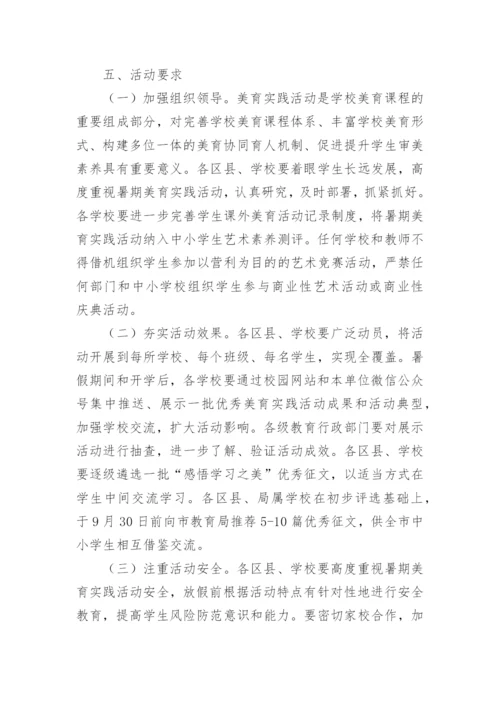 中小学美育教学课程实施方案(精选16篇).docx