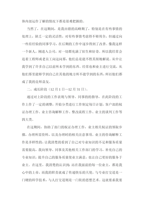 公司职员试用期工作总结7篇.docx