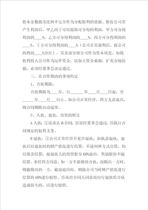 公司股权分配合同协议