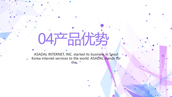 大气APP公司产品介绍宣传通用PPT