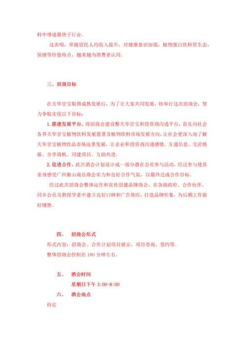 天华甘宝招商专项策划专业方案.docx