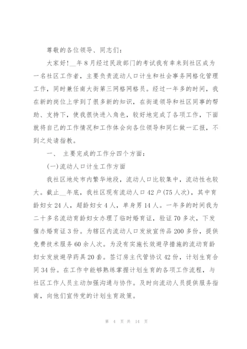 退休社区书记的述职报告.docx