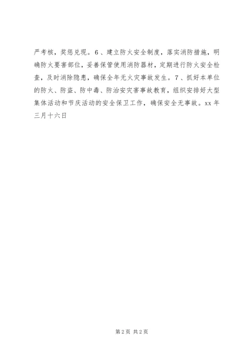 法制建设及综治工作计划.docx