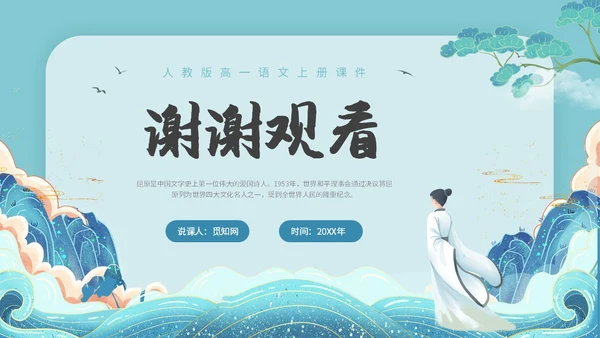 水蓝色简约国潮风说课离骚课件PPT模板高中必修下册