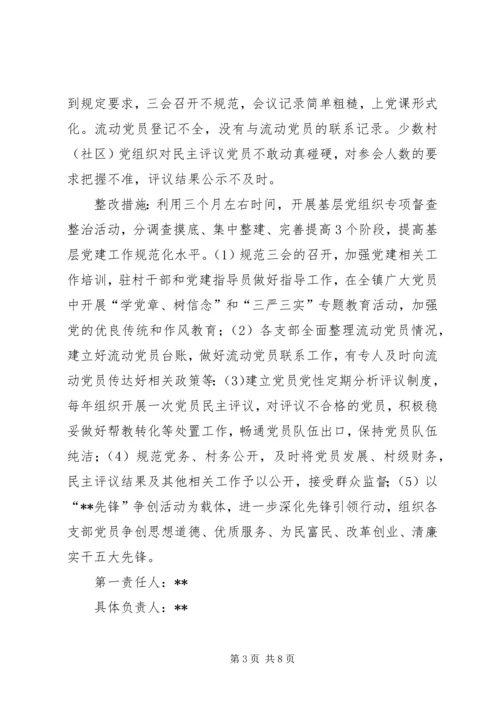 乡镇基层党建工作整改方案.docx