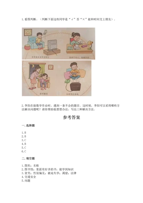 部编版三年级上册道德与法治期末测试卷附参考答案（实用）.docx