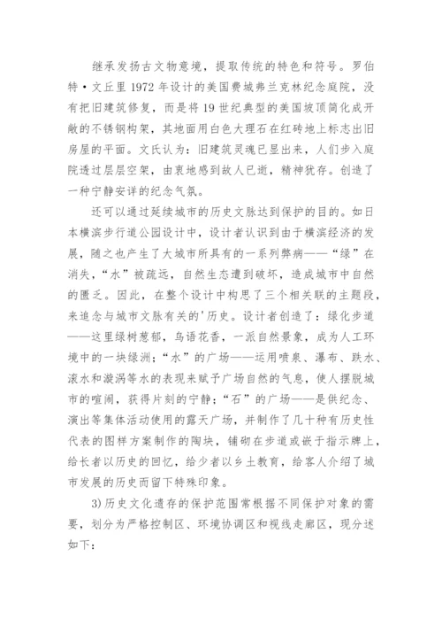 论城市建设与历史文化的保护论文.docx