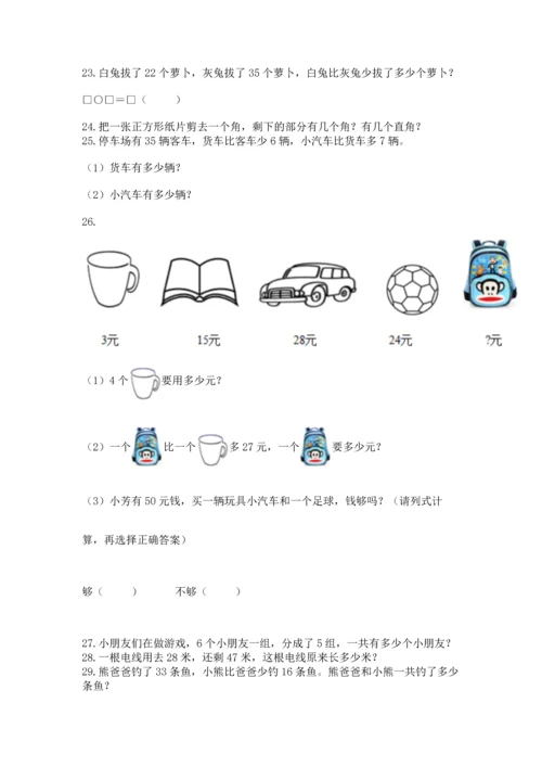小学二年级上册数学应用题100道附答案（达标题）.docx