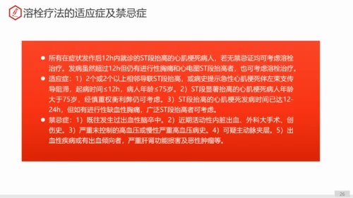急性心肌梗死术后护理查房PPT教学课件