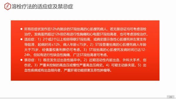 急性心肌梗死术后护理查房PPT教学课件