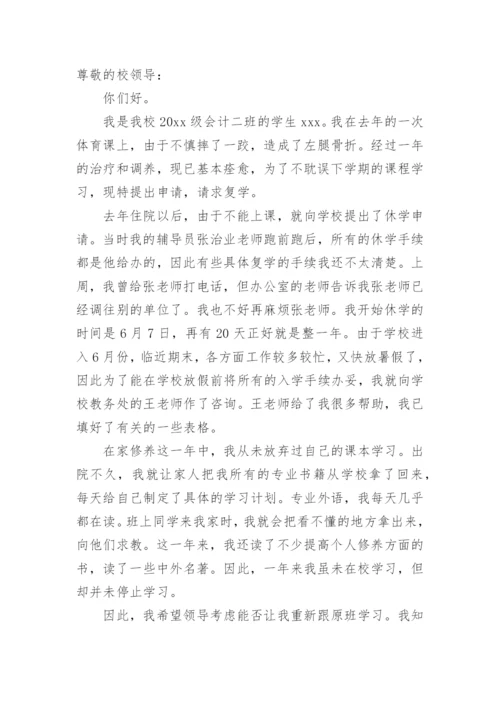 复学申请书_1.docx