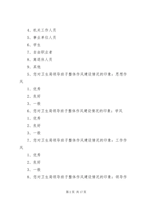 作风建设的调查问卷.docx