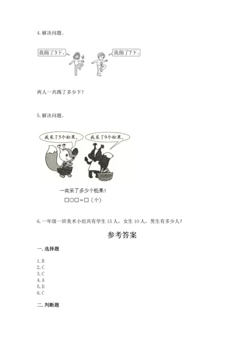 人教版一年级上册数学期末测试卷含答案（b卷）.docx