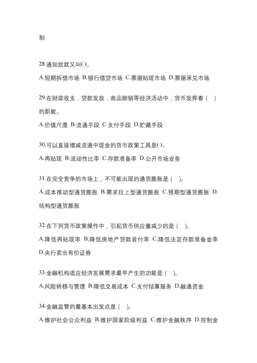 2023年青海国开金融学(原货币银行学)网上测试考试含答案.docx
