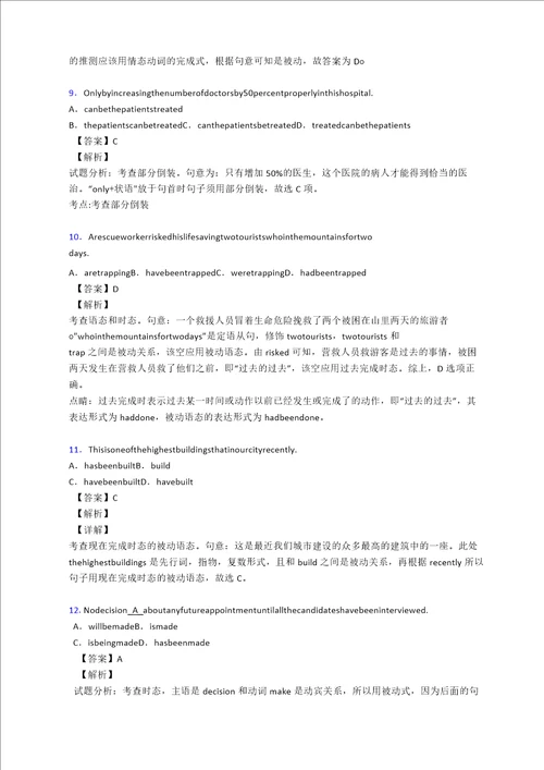 高考被动语态练习题及答案