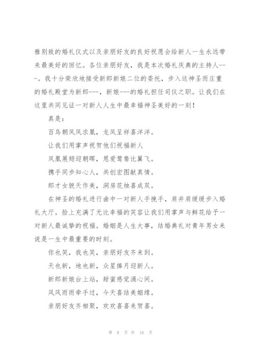 婚礼主持精简发言稿范文五篇.docx