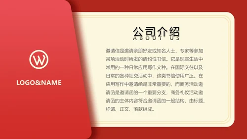 公司年会活动庆祝晚宴邀请函通用PPT模板