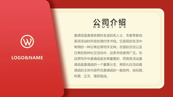 公司年会活动庆祝晚宴邀请函通用PPT模板
