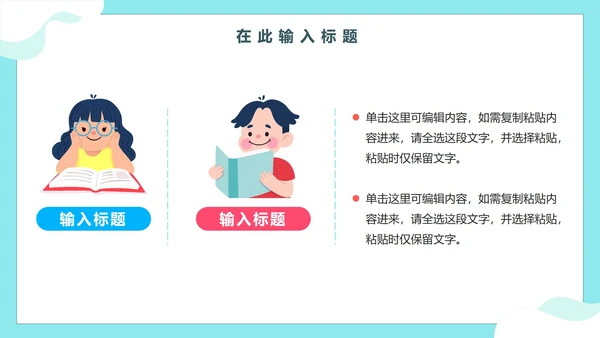 蓝色卡通推广普通话主题教育PPT模板