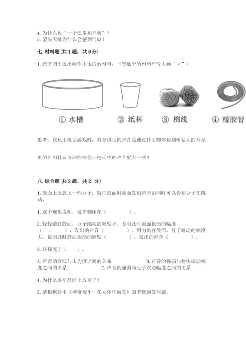 教科版四年级上册科学期末测试卷及答案一套.docx