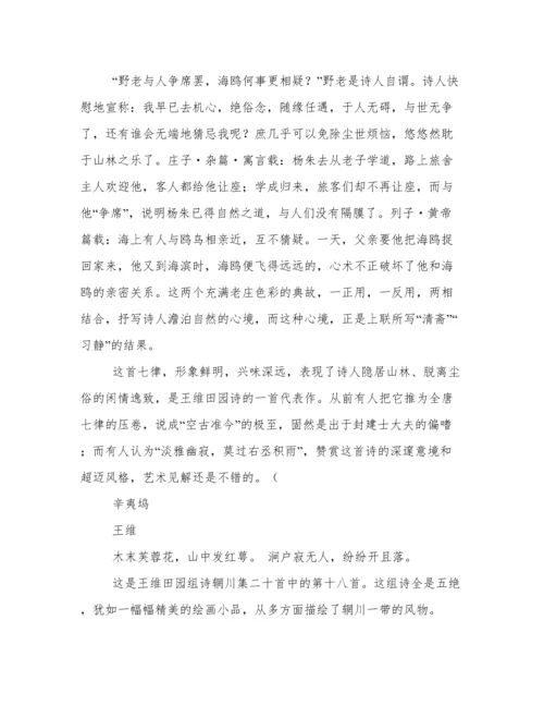 王维的资料.docx