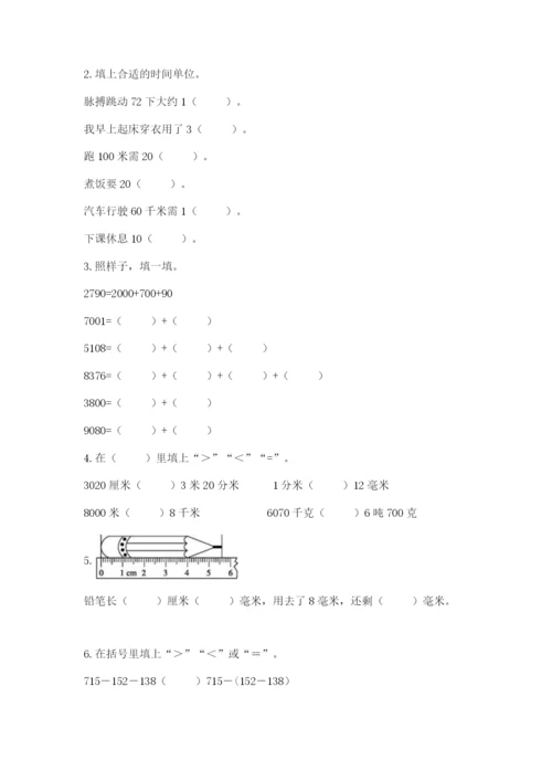 人教版三年级上册数学期中测试卷（考试直接用）.docx