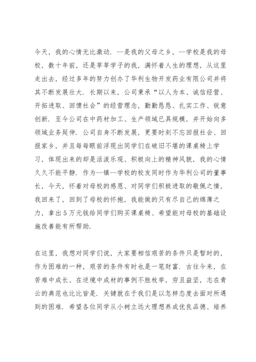 爱心捐赠活动企业代表讲话.docx