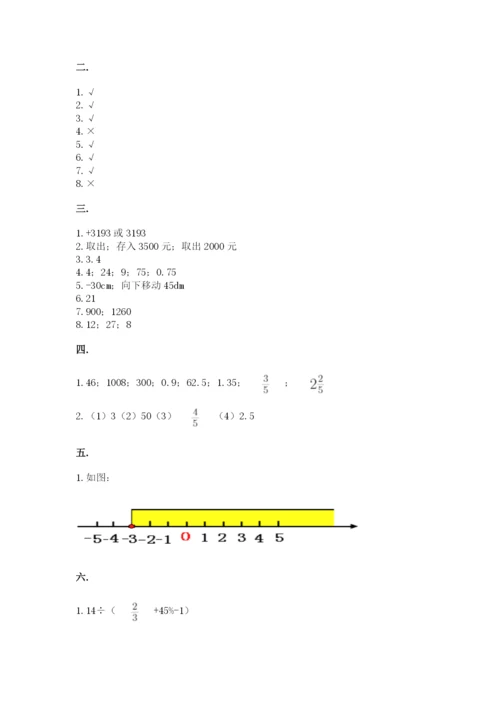 河北省【小升初】2023年小升初数学试卷（a卷）.docx