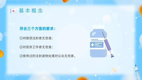 蓝色插画安全注射PPT模板宣传PPT动态PPT