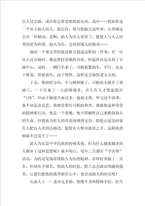 乐于助人少年个人事迹800字集锦