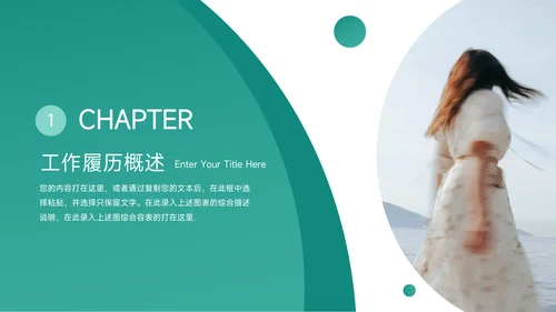 绿色简洁岗位晋升陈述PPT模板