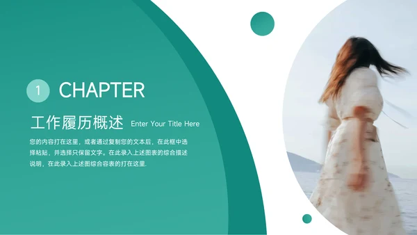 绿色简洁岗位晋升陈述PPT模板