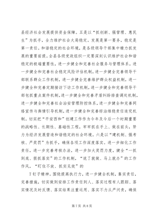 会议精神传达提纲[5篇范例].docx