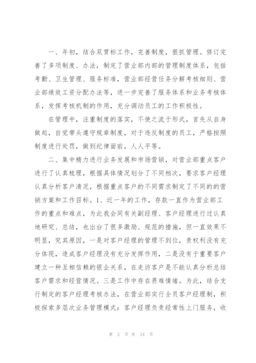 银行支行长工作小结(多篇).docx